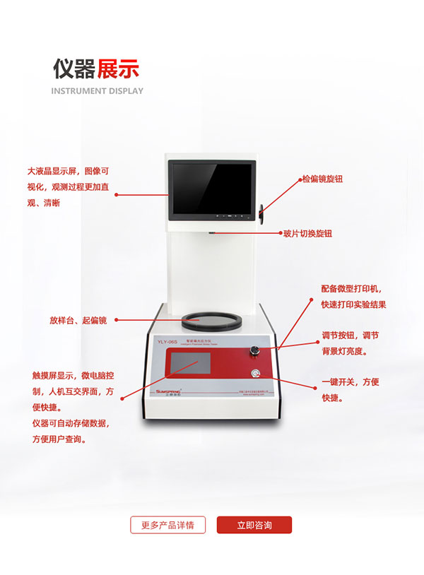 智能偏光應力儀儀器展示